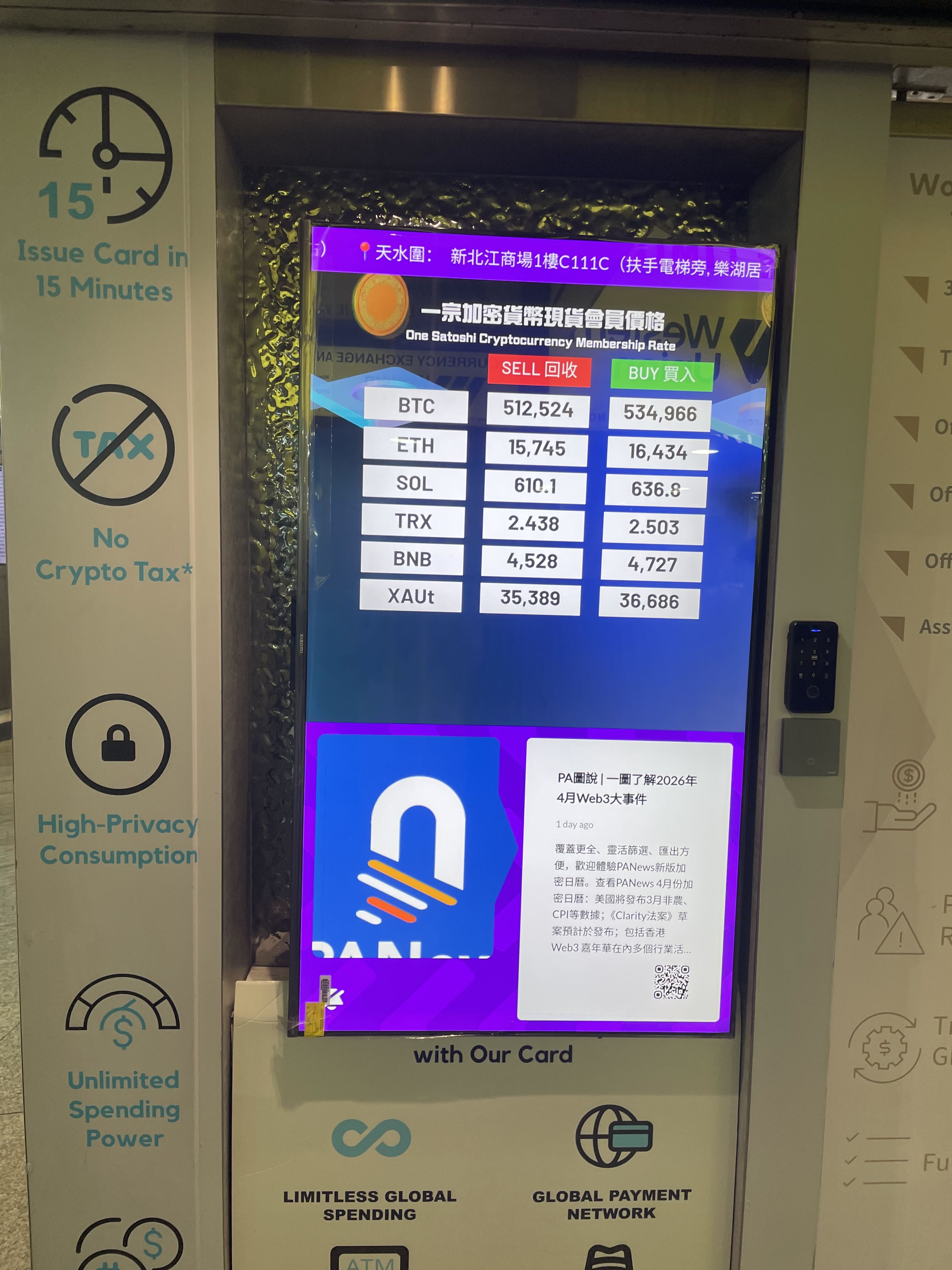 加密货币ATM